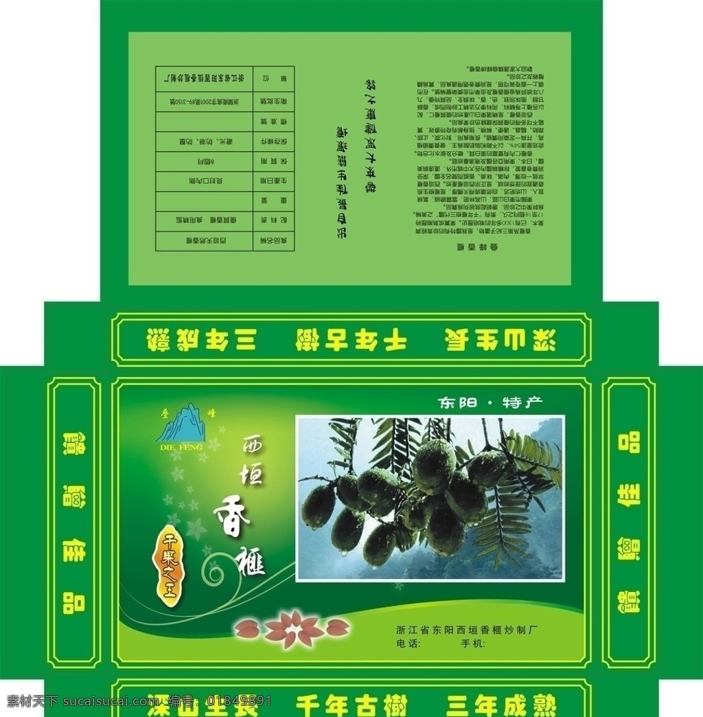 香榧包装盒 包装盒 香榧 西恒午榧 东阳特产 绿色盒 绿色自然 高档包装 设计包装 高档设计 包装设计 矢量