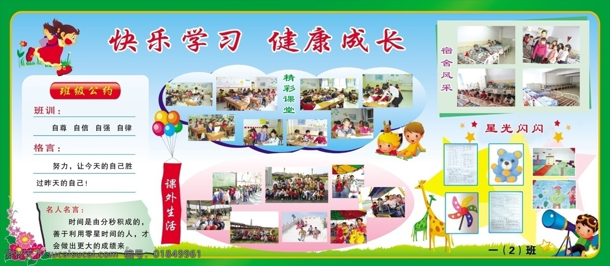 学校展板 学校 快乐学习 健康成长 绿色 草地 展板模板 广告设计模板 源文件