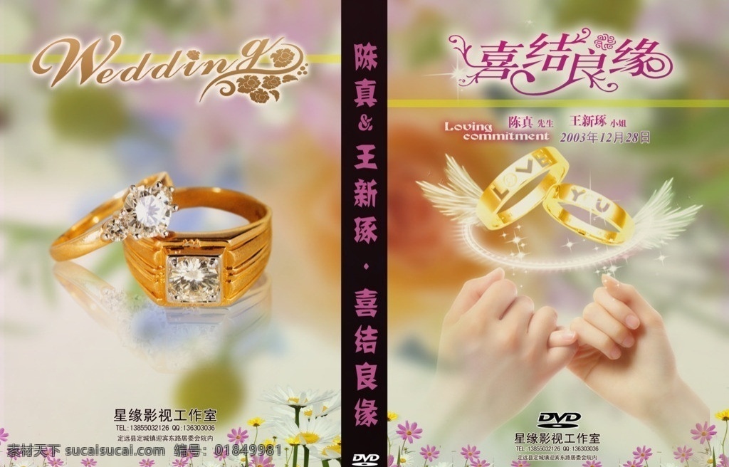 结婚 纪念封 面包 装 婚礼 封面 光盘 包装 浪漫 dvd 光盘封面 分层 源文件