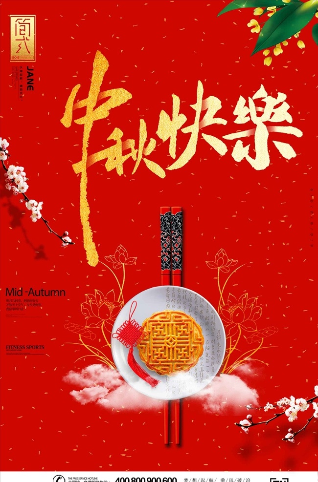 大气 中秋 快乐 促销 中秋节 中秋海报 中秋节海报 中秋户外广告 中秋活动海报 中秋团圆海报 中秋促销海报 八月十五 中秋月饼 月饼促销