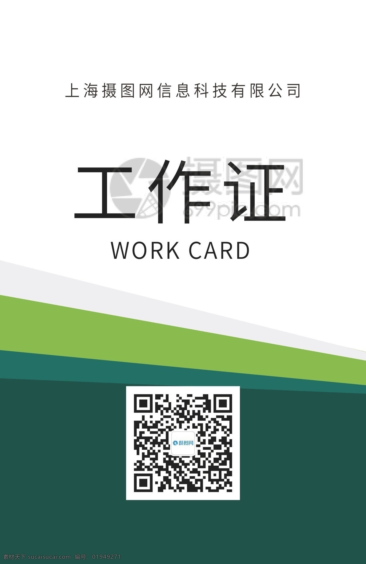 简约 商务 工作证 科技 工牌 扁平 时尚 活力 大方 简洁 工作牌 胸牌 工作证设计 工作牌设计