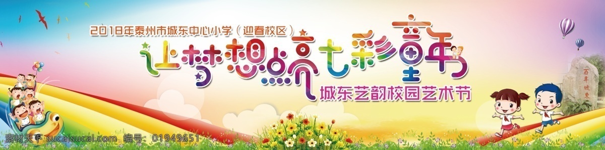 七彩童年 少先队 入队 背景 红领巾心向党 红领巾 心向党 少先队展板 少先队海报 少先队员 中国少先队 少年先锋队 少先队宣传 少先队背景 少先队宣传栏 少先队背景板 少先队晚会 少先队队会 少先队标语 少先队口号 少先队板报 入队仪式 四好少年 少先队展览墙 少年队誓词 少先队底图 少先队背景墙 室内广告设计