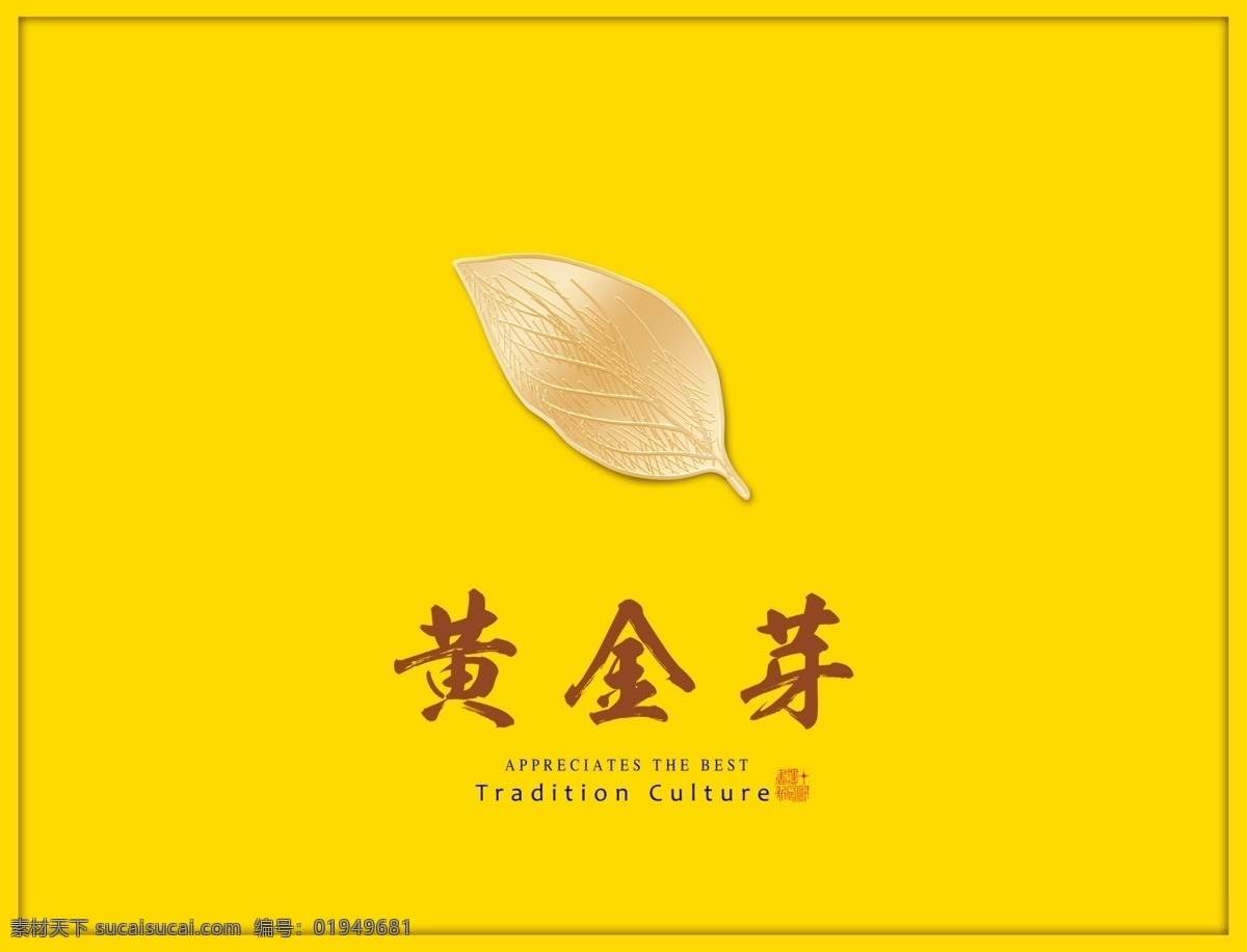 黄金 芽 茶叶 礼盒 黄金芽 包装礼盒 茶叶包装 安吉特产 高档茶叶包装 包装设计