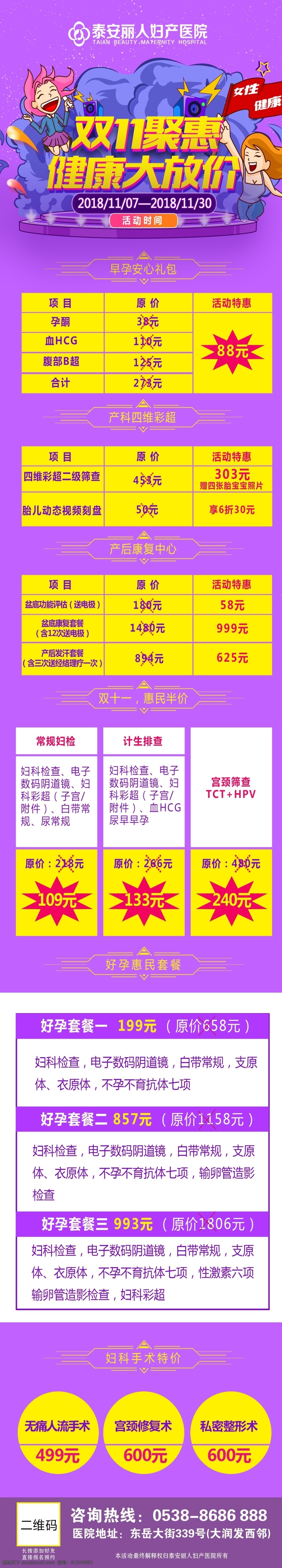 妇产医院 双十 活动 专题 页面 双11 双11活动 双11专题 双 双十一主题
