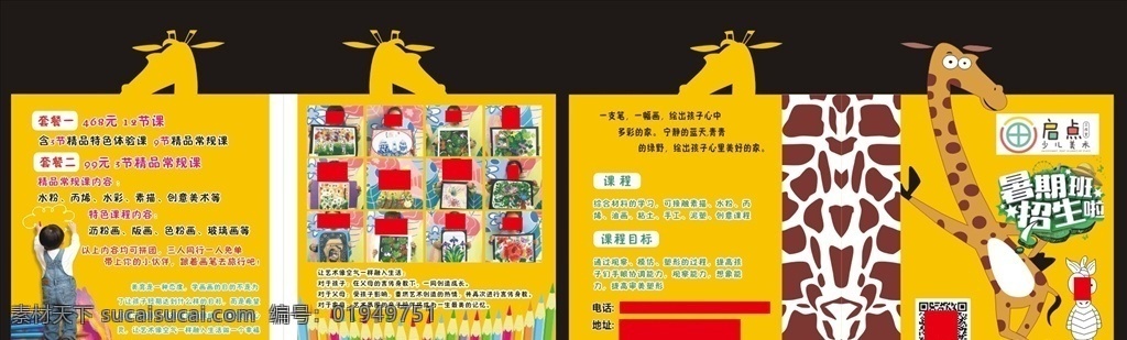 美术班 少儿美术 暑假招生 暑期招生 模切设计 设计制作 儿童乐园