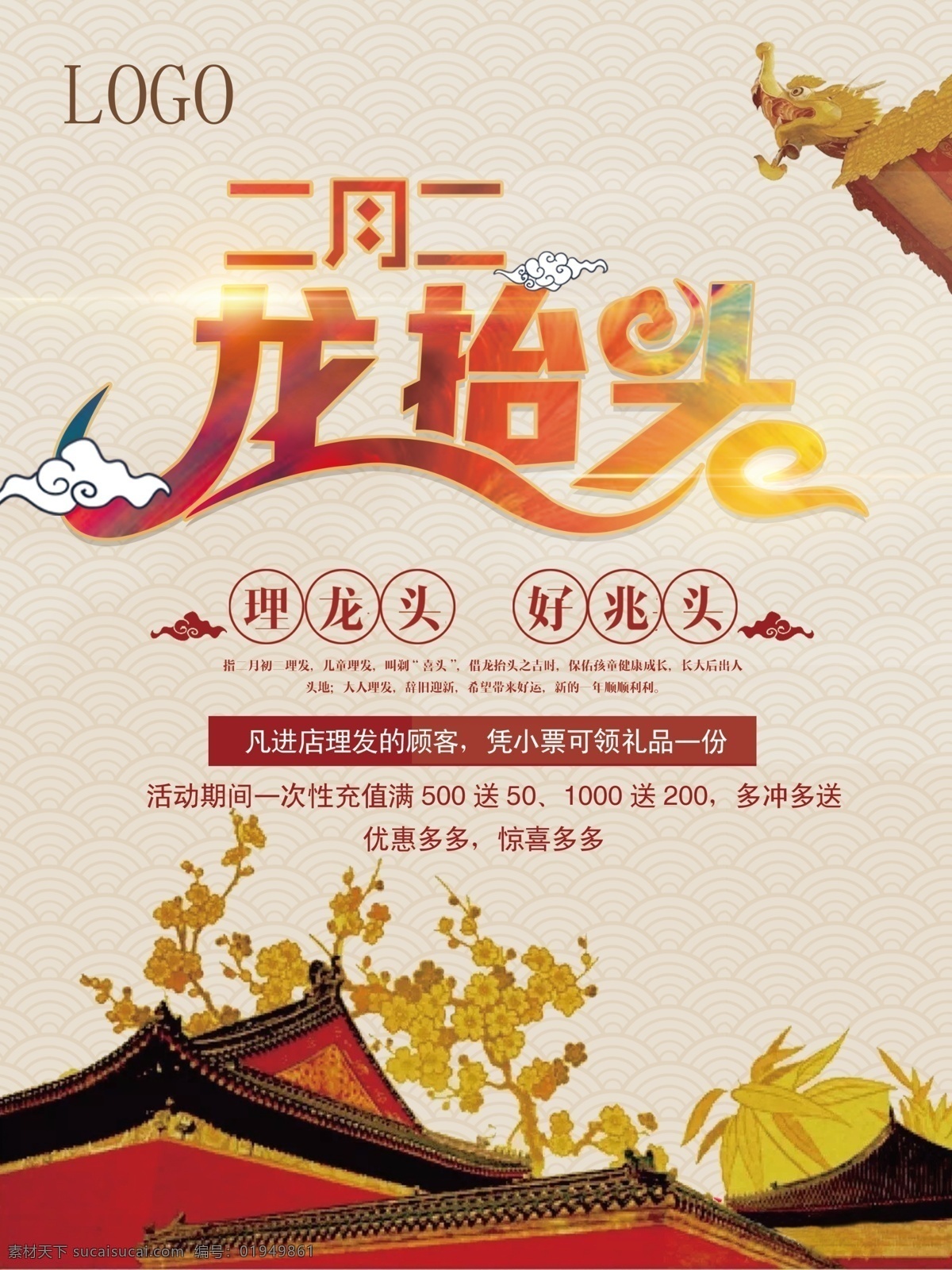 二月 二龙 抬头 促销 海报 模板 中国风 宣传 大气 dm单 二月二 龙抬头 理发店