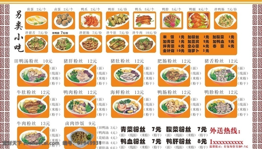 田 鸭 粉丝 汤 面馆 菜单 江南游子 田鸭 汤面馆 菜单菜谱