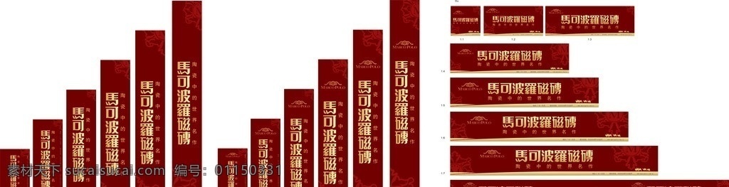 马可波罗瓷砖 矢量图 马可波罗 矢量