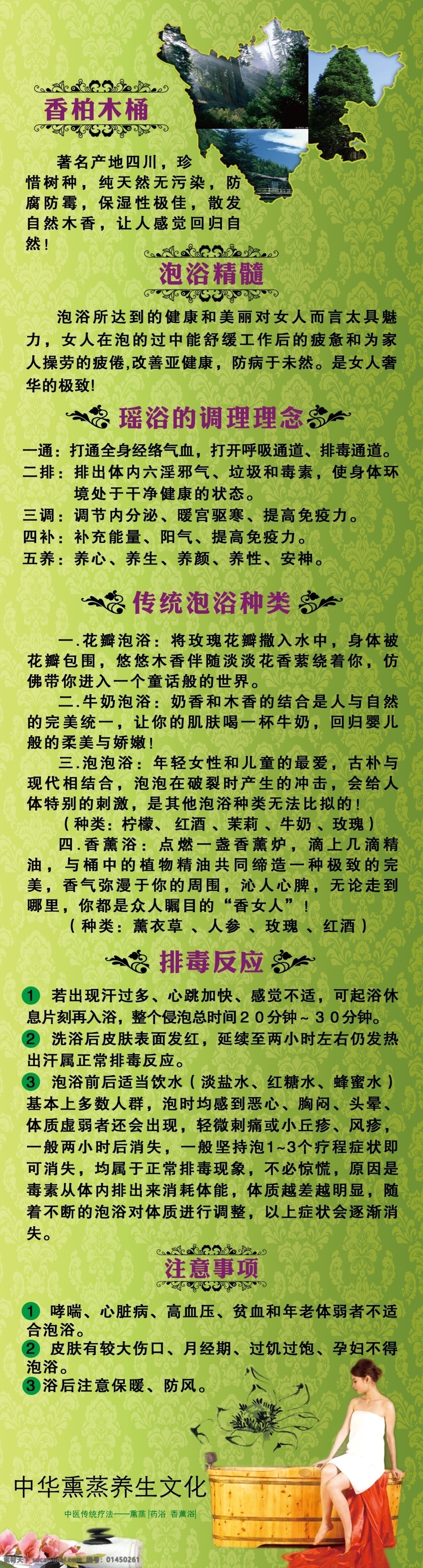 包柱 底纹 广告设计模板 健康知识 绿色 木桶 泡浴 文化 泡浴素材下载 泡浴模板下载 香薰 洗浴 中国熏蒸文化 熏蒸 浸泡 洗澡 养生 展板模板 源文件 psd源文件 餐饮素材