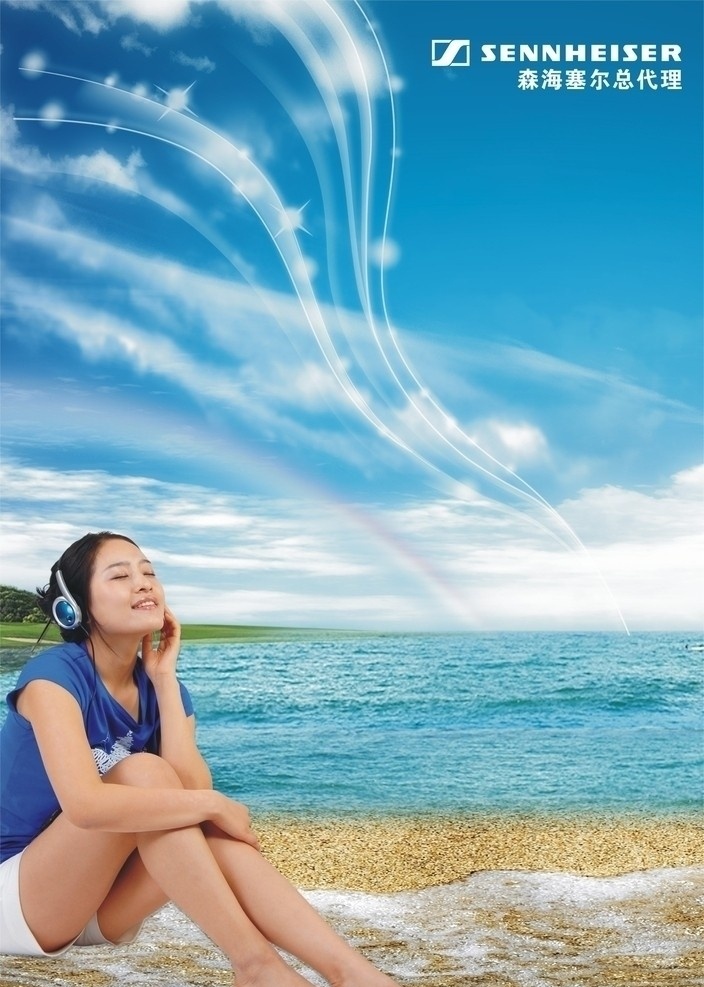 森海塞尔 蓝天 白云 大海 沙滩 戴耳机女孩 音乐飘带 森海 塞尔 logo 矢量图 海报 矢量