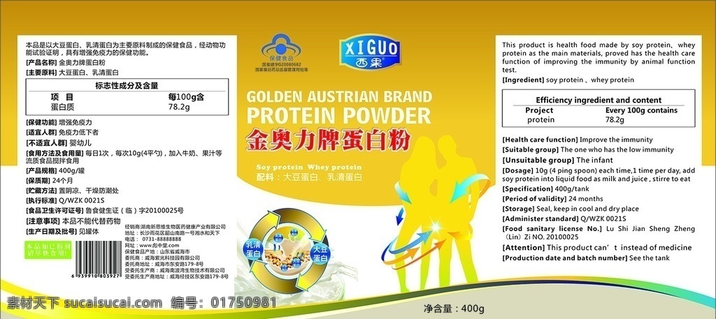蛋白粉 包装设计 保健品 营养品 包装 瓶贴 铁罐 牛奶