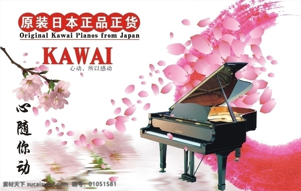 钢琴背景 kawai 钢琴 樱花 底纹背景 底纹边框 矢量