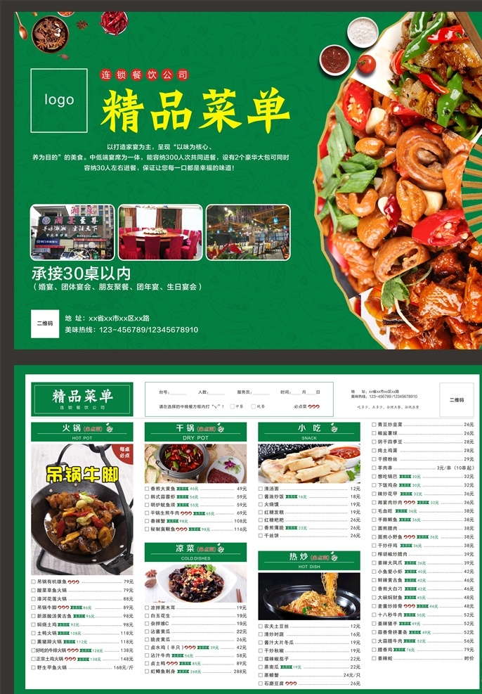 精品菜单 菜单 绿色 餐饮 餐馆 吃 食品 背景 健康 饭店 小吃店 餐厅 菜谱 美食 食物 餐厅菜单 菜单菜谱