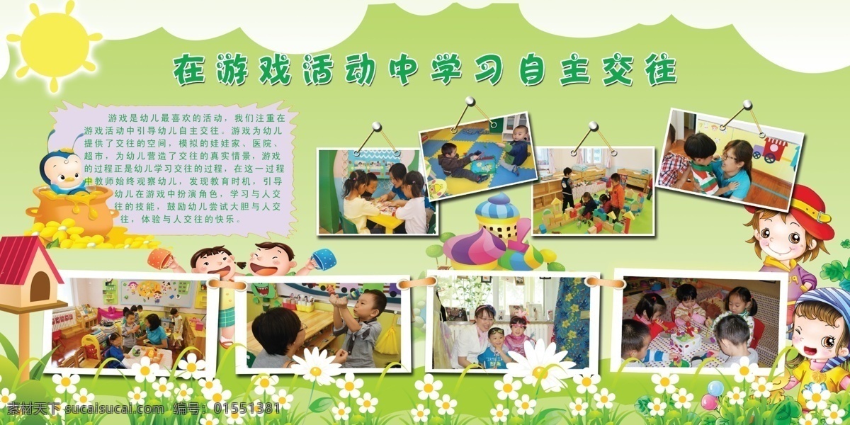 幼儿园展板 幼儿园海报 在学习 幼儿园背景 幼儿园 卡通展板 卡通背景 学校展板