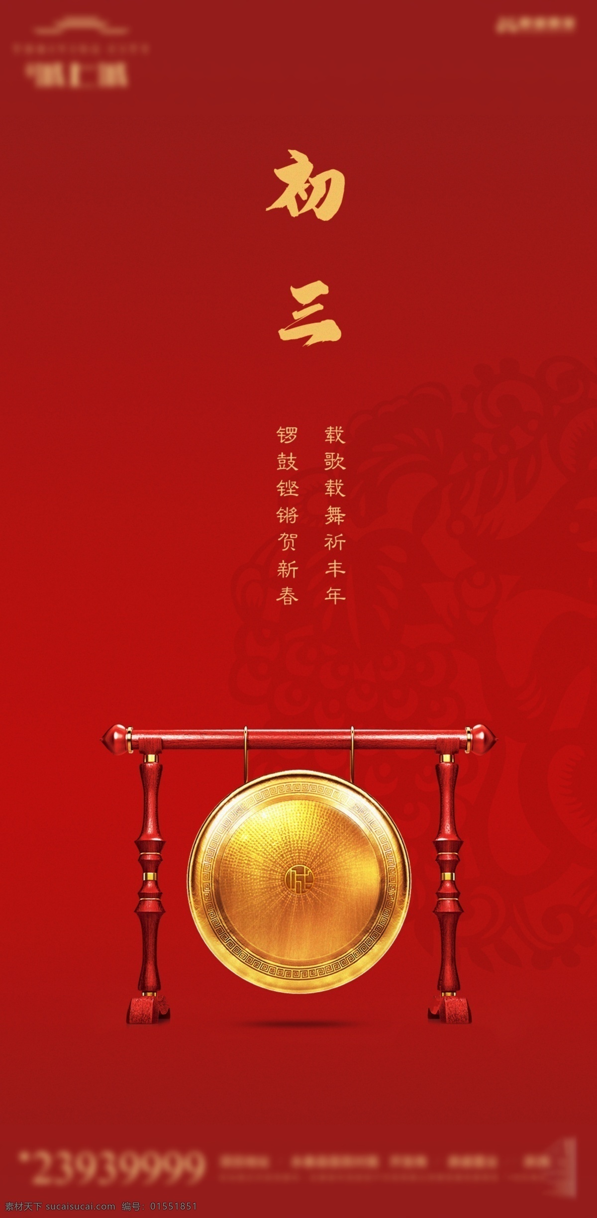 春节系列 初三 春节 新年 红色背景 大年初三 节气 分层