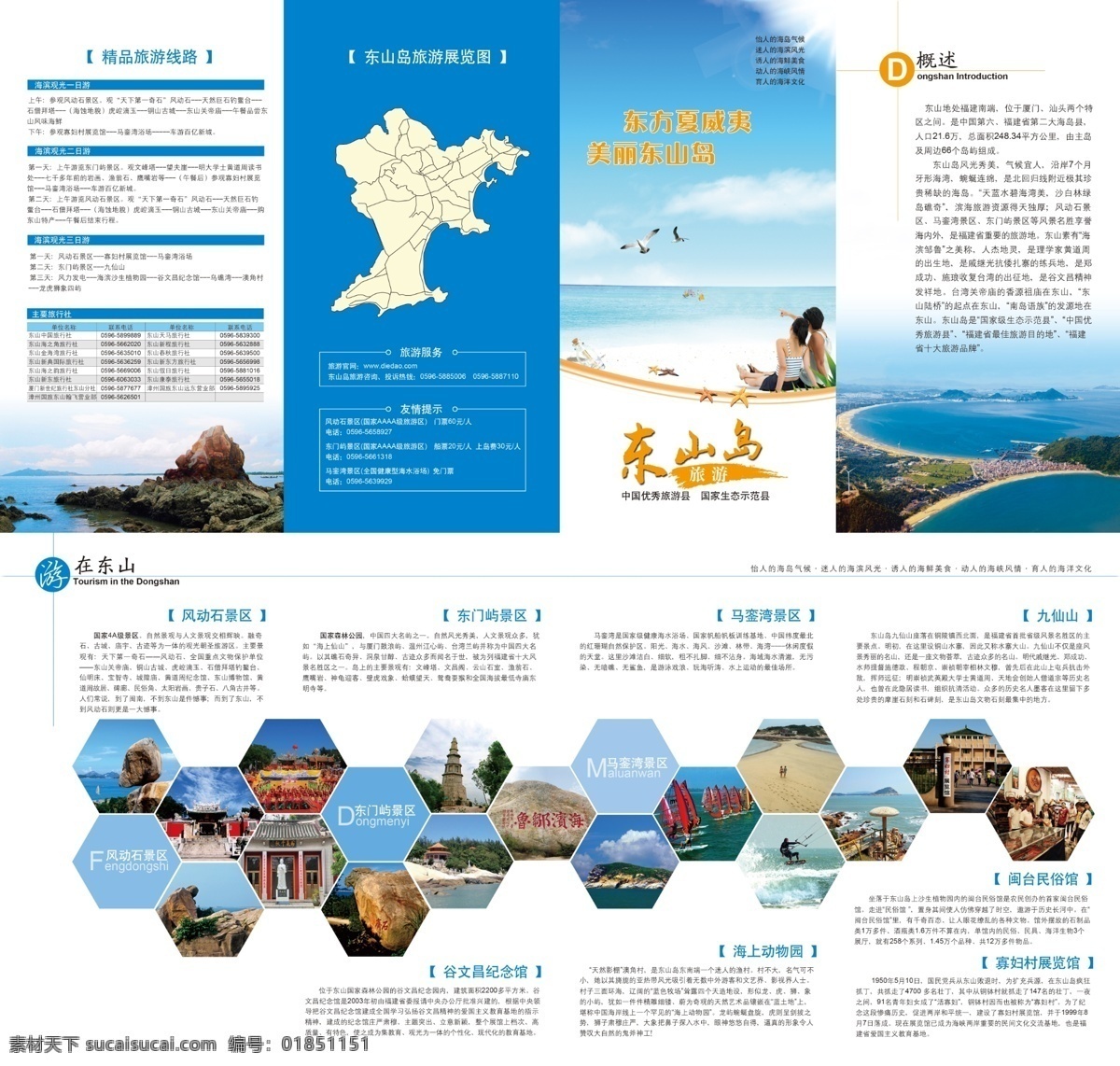 旅游折页 东山岛 旅游 游在东册 墨迹 海星 岸边 沙滩 dm宣传单 广告设计模板 源文件
