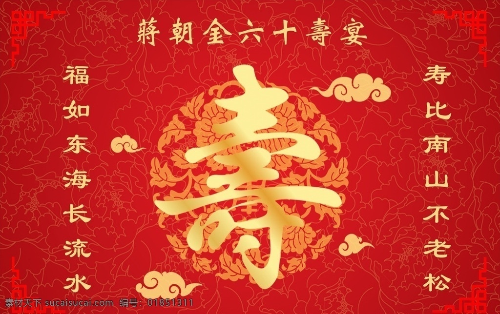 贺寿 寿 祝寿舞台 背景 寿庆 寿辰 寿字 祝寿背景 福如东海 贺寿图 贺寿幕布 生日 祝寿幕布 祝寿 寿字书法 寿辰海报 寿辰背景 贺寿海报 贺寿展架