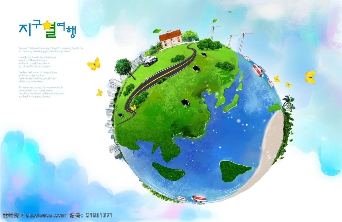 保护地球 环保概念海报 环保宣传 能源保护 节能环保 旅游景点 风景名胜 环球旅行 广告设计模板 psd素材 白色