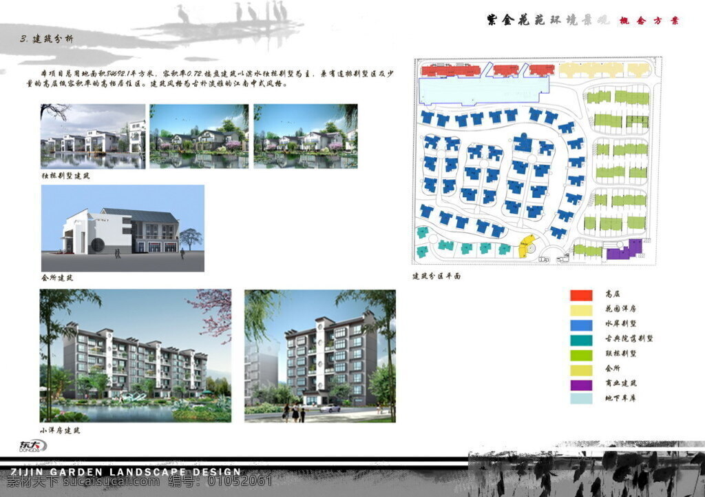 南通 万华 紫金 花苑 环境 景观设计 园林 景观 方案文本 住宅 规划 白色