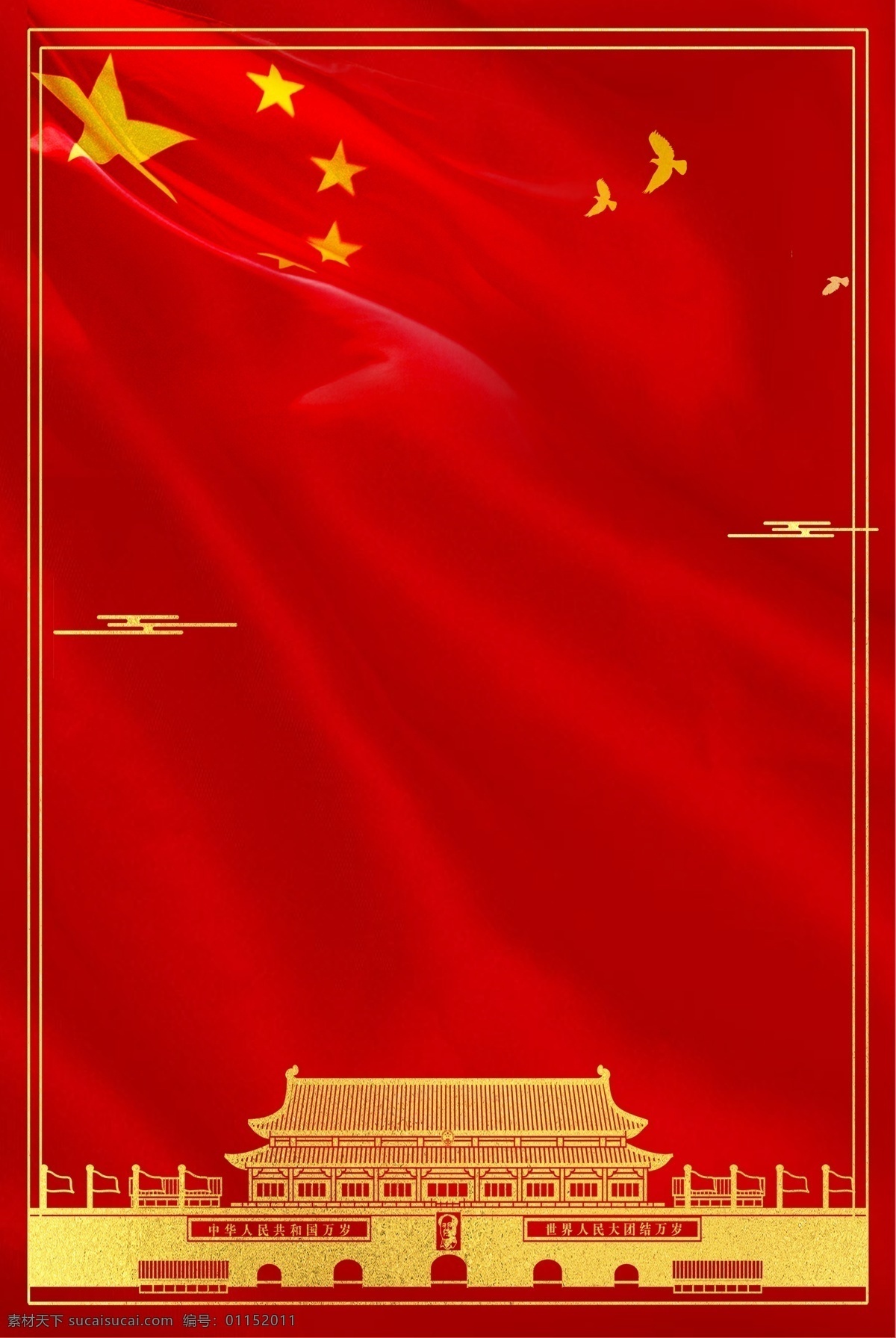 两会 国旗 通用 背景 人民代表大会 建筑 广告背景 红色 中国风 通用背景 政府 党员风采