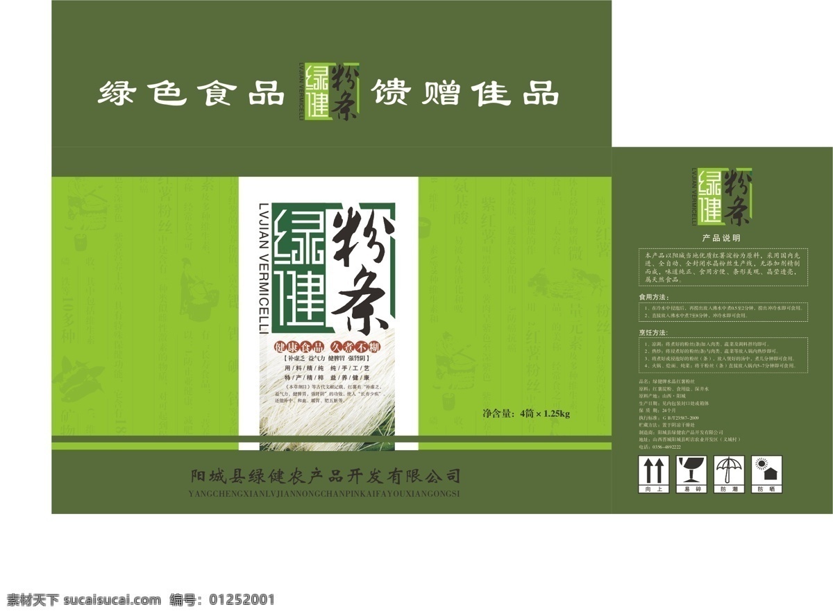 水晶粉丝包装 水晶粉丝 古典花纹 红薯粉条 粉条 红薯 红薯粉丝功效 笔触 驴 磨 粉条制作工艺 磨浆 包装设计 矢量