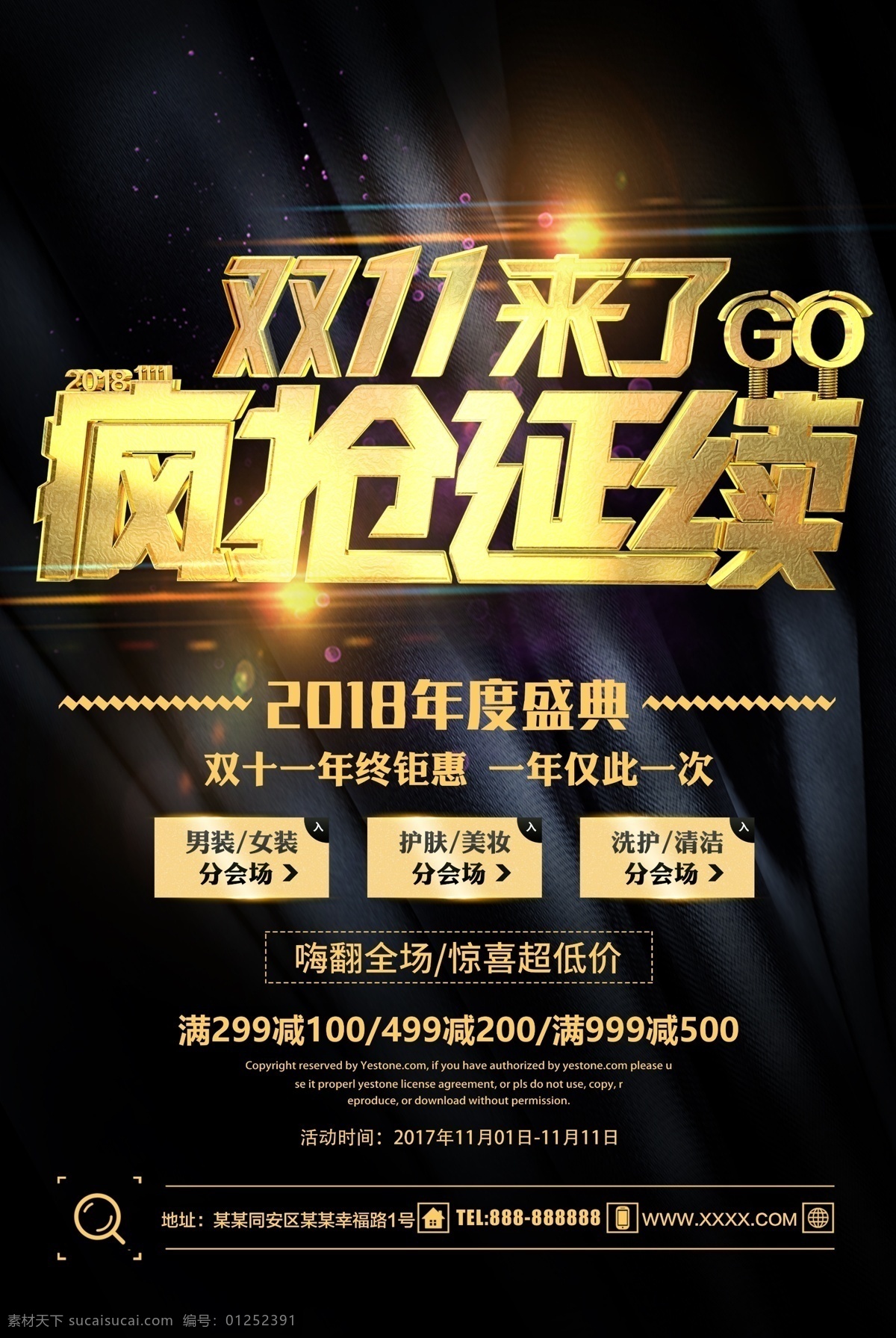 双11促销 淘宝双11 双11海报 双11模板 天猫双11 双11来了 双11宣传 双11广告 双11背景 双11展板 双11活动 双11吊旗 双11dm 双11打折 双11展架 双11单页 网店双11 双11彩页 双11易拉宝 决战双11 开业双11 店庆双11 预售开启
