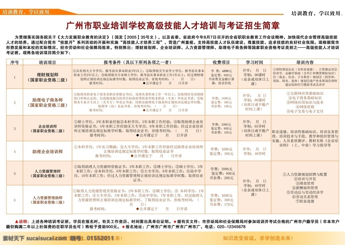 职业培训 学校 宣传册 艺术培训 学校宣传 封面设计 培训机构 校画册 集团画册 教育画册 团队画册 培训机构画册 小学宣传册 学校宣传册 国际学校画册 商务画册 教育机构画册 学校宣传手册 学校宣传画册 教育培训 儿童培训画册 中学培训画册 大学培训画册 职业培训画册 培训学校画册 民办学校画册 招生画册 招生宣传册 手册 画册设计