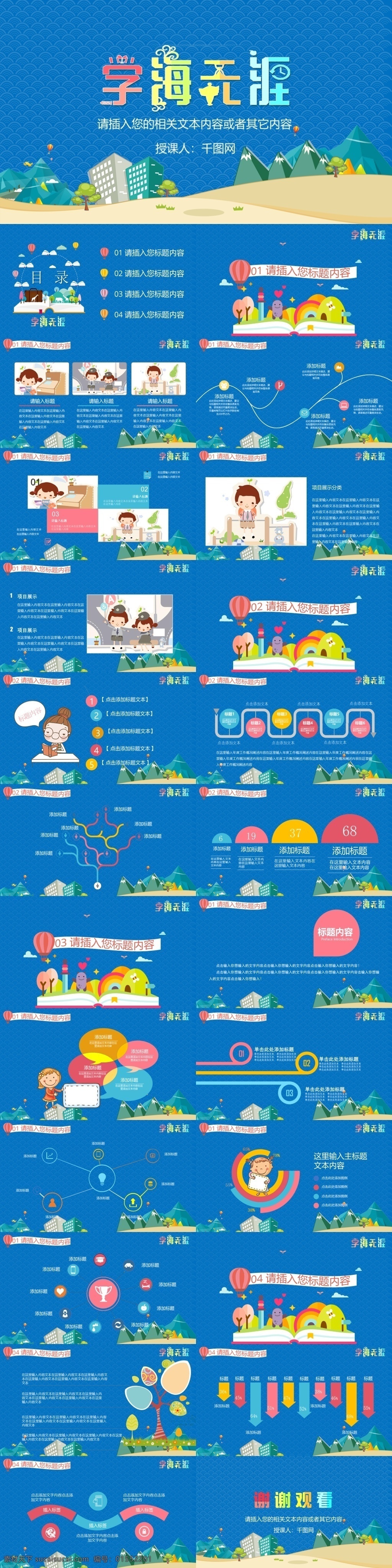 蓝色 卡通 简约 学海无涯 教学课件 模板 公开课 简约ppt 教师课件 卡通ppt 老师课件 示范课 小学老师课件 幼儿园 老师 课件