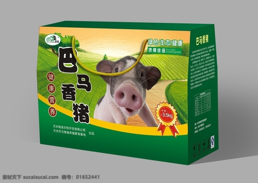 巴马香猪 展开平面图 猪肉 包装 绿色 健康 包装设计