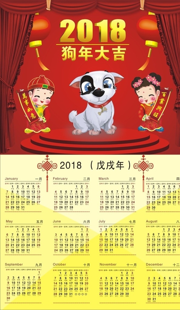 2018 年 狗年 日历 台历挂历 狗年台历 挂历 2018年狗 日历台历挂历