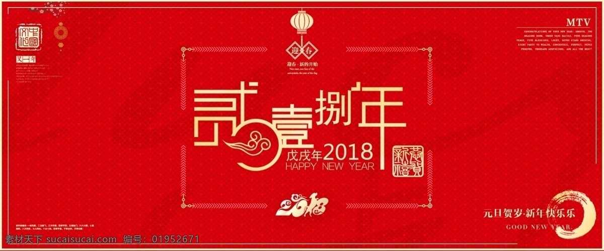 2018 新春 元旦 海报 2018新春 大红 贺岁 喜庆 烟花爆竹 元旦海报