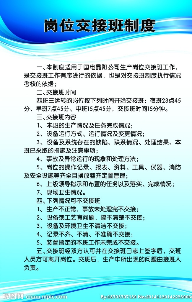 门卫制度 制度 制度模版 车队制度 制度标牌 制度牌 安全制度 厂房制度牌 加工厂制度牌 安全施工制度 公司制度 企业制度 学校制度 事业单位制度 通知 通告 蓝色制度 制度展板 制度背景 管理制度 制度模板 规章制度 医院制度