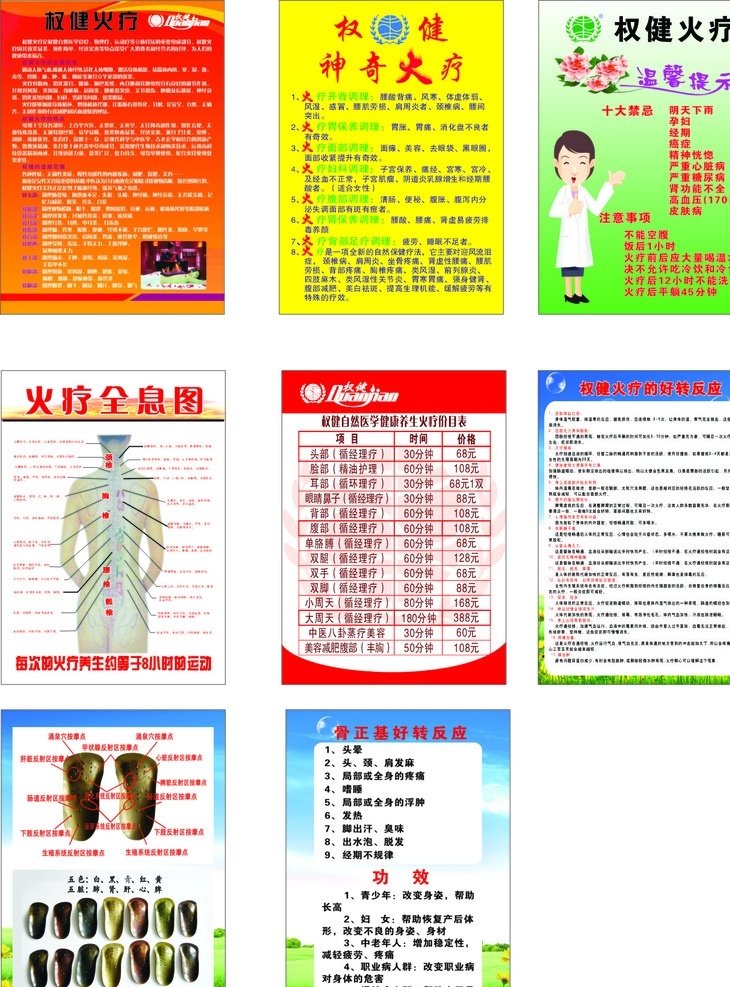 权健火疗 权健 火疗 拔罐 针灸 价目表 穴位 健康 按摩 展板模板