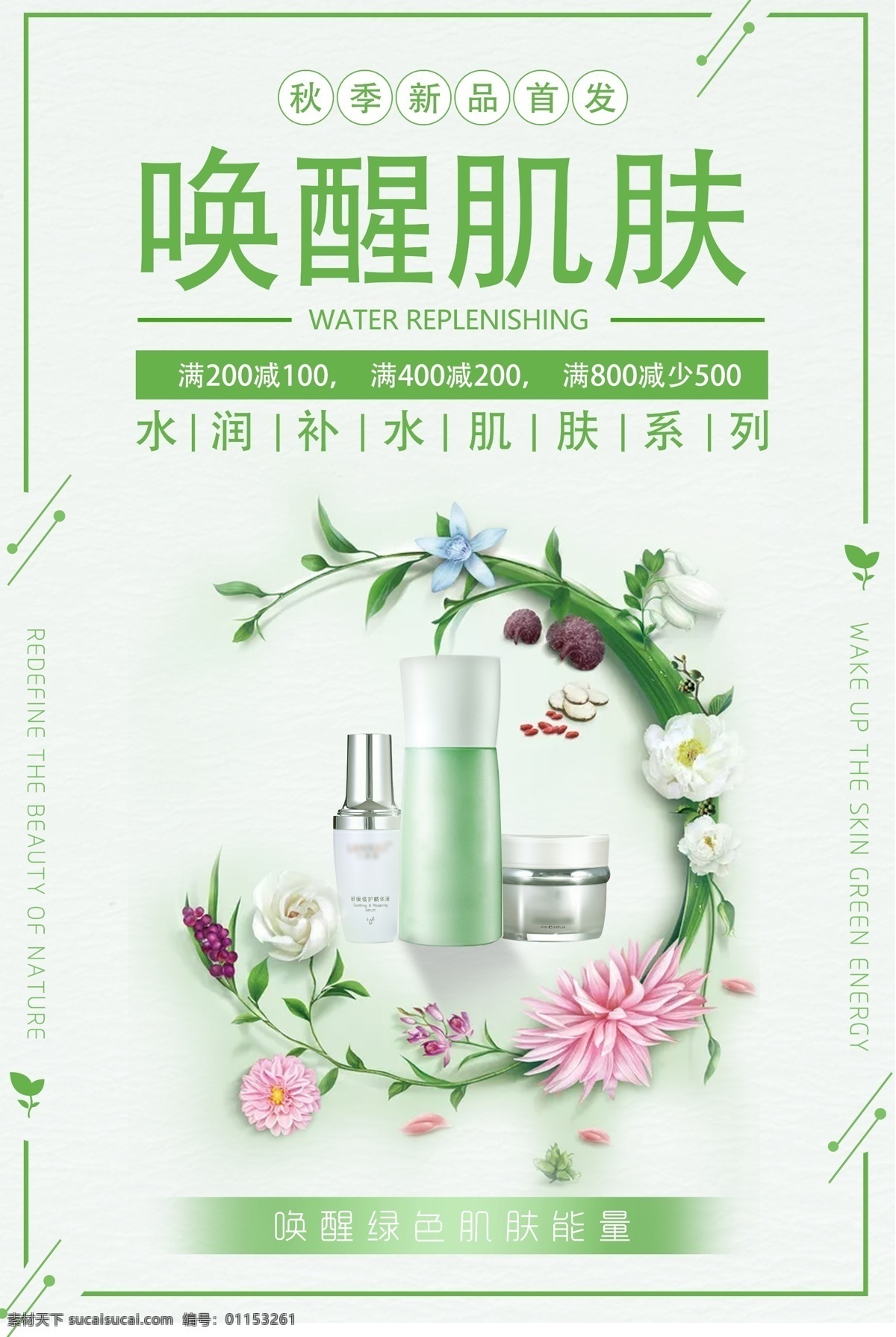 补水化妆品 化妆品 化妆品海报 化妆品广告 美容海报 化妆品彩页 化妆品单页 化妆品活动 化妆品展板 化妆品专卖店 化妆品dm 化妆品吊牌 化妆品促销 淘宝化妆品 化妆品背景 化妆品网店 护肤品 化妆品展架 化妆品x展架