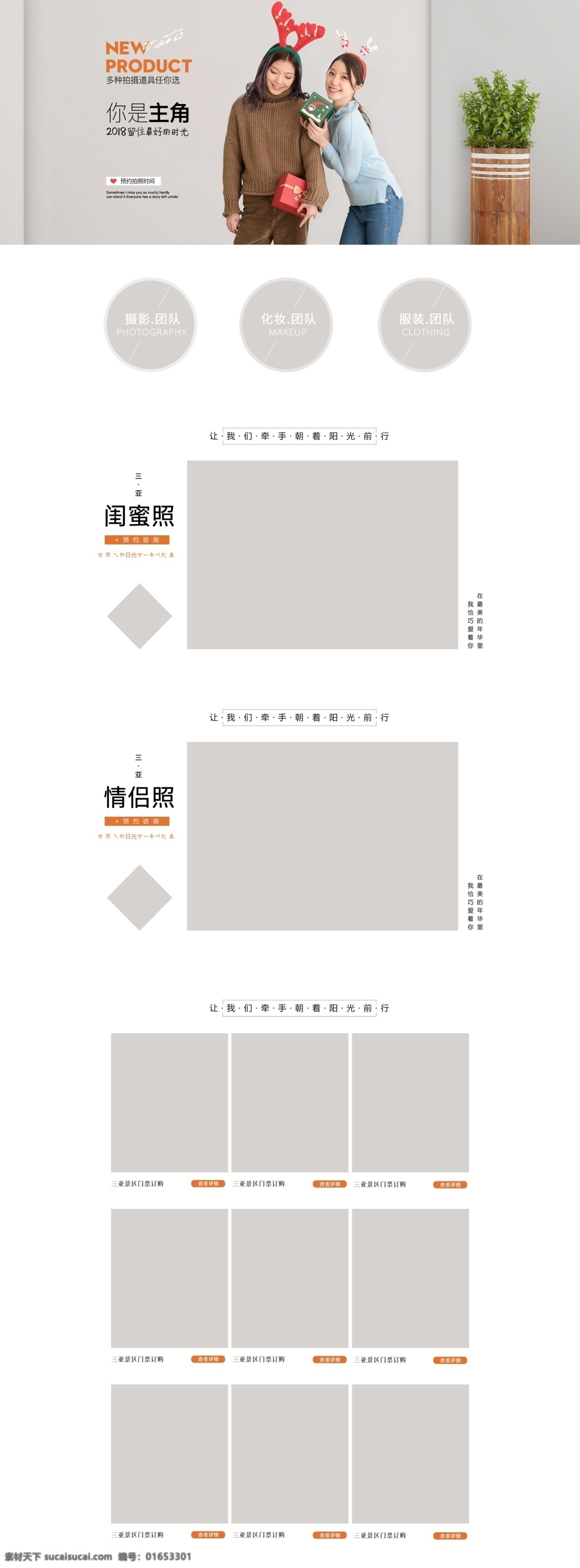 服装 春装 夏装 秋冬装 男装 冬 女装 影楼 首页 男装首页 女装首页 女装海报 影楼首页 摄影店首页 影楼店首页 拍照首页 相片首页 照片首页 服装首页 夏装首页 春装首页 秋装首页 冬装首页 秋冬装首页