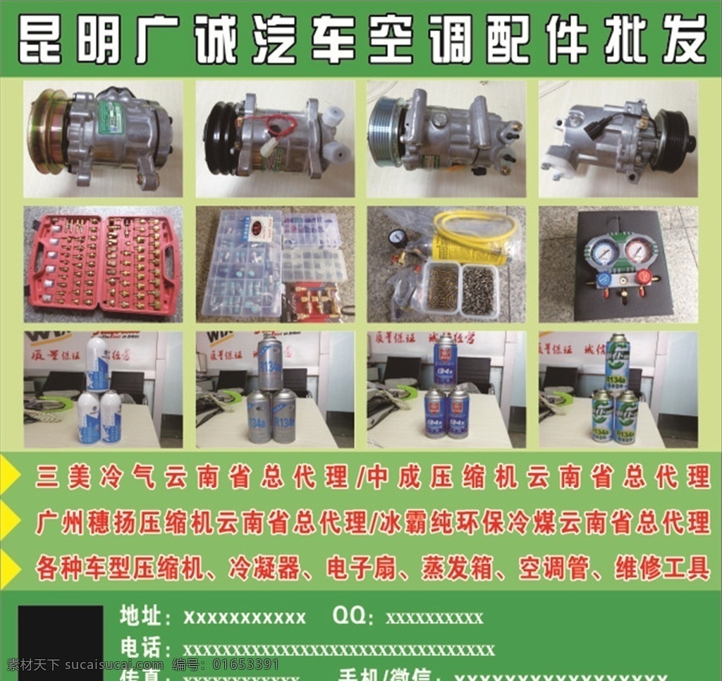 汽车空调单页 汽车 汽修 汽配 汽车空调 宣传单页