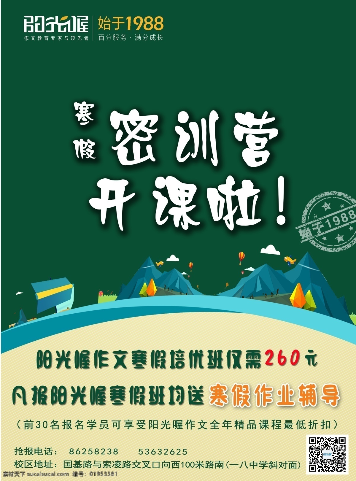 阳光 喔 作文 寒假 班 单 页 阳光喔 海报 单页 寒假班 文化艺术 传统文化