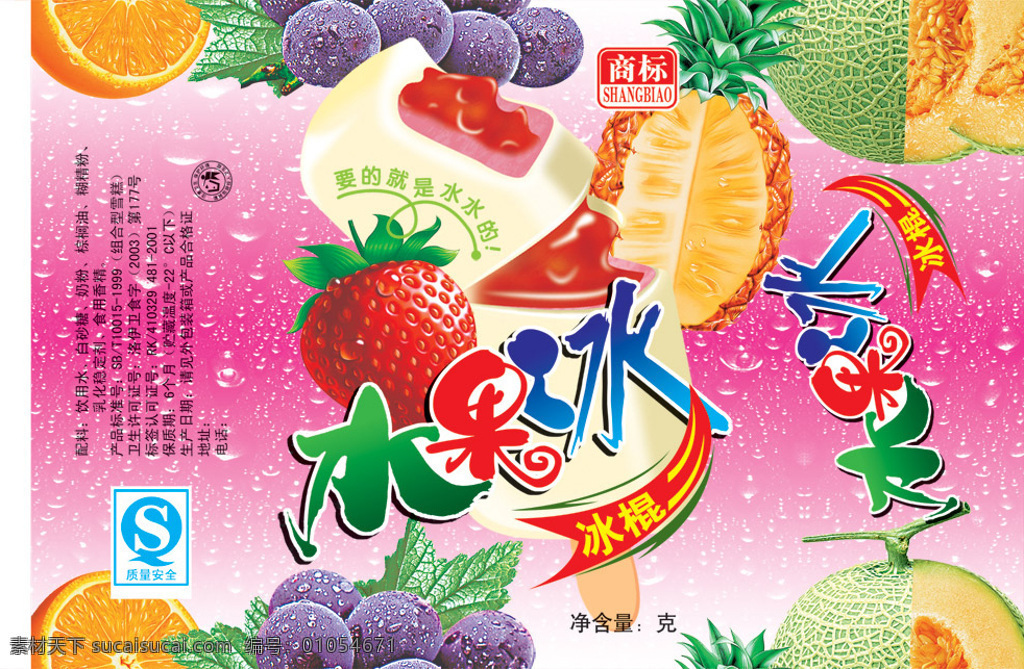 水果 冰棍 包装 水果冰棍包装 水果草 莓葡萄 菠萝 免费 模板 粉色