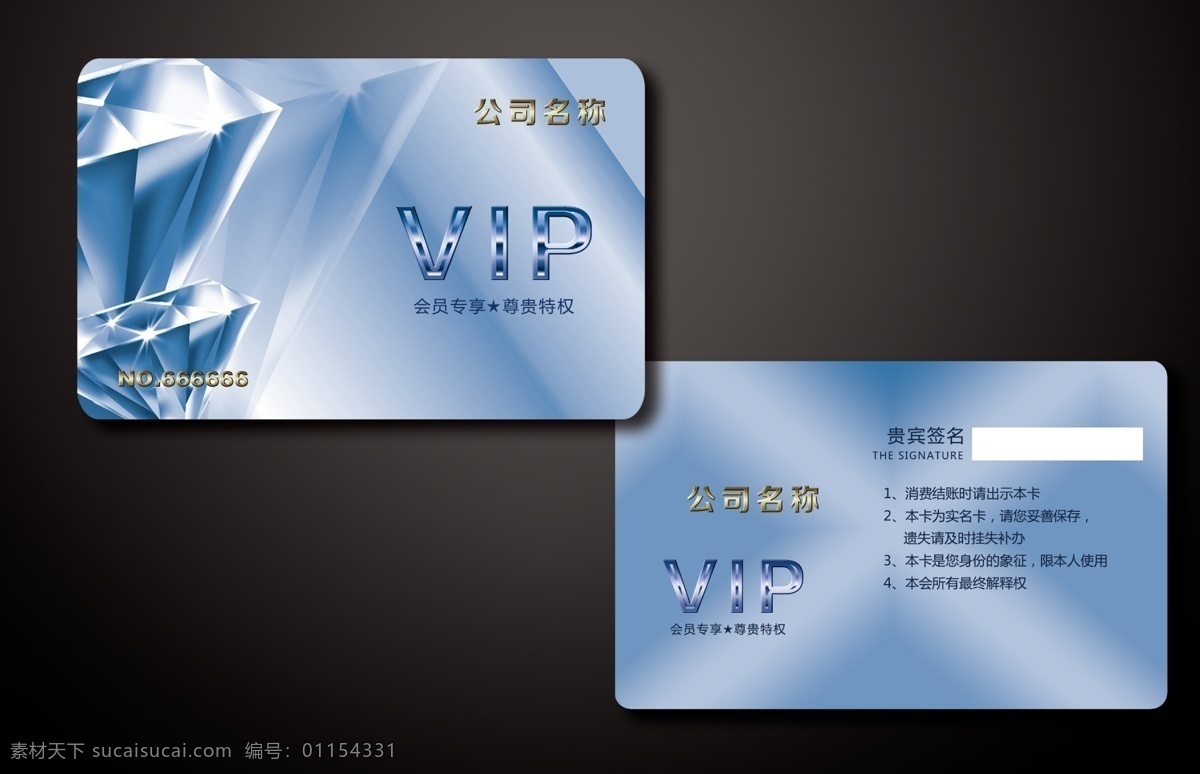 会员卡 蓝色 vip 黑色