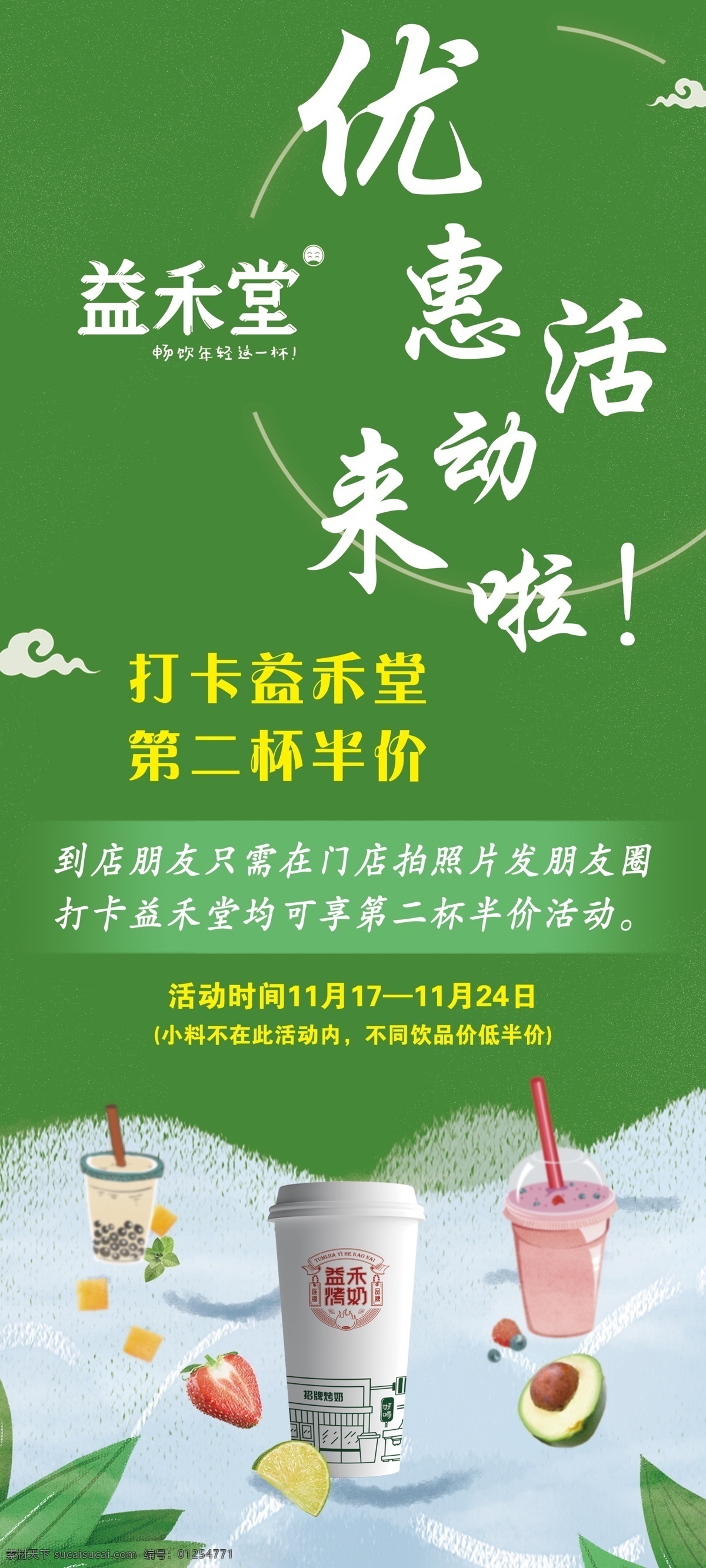 益禾堂图片 活动 打卡 第二杯半价 优惠 半价 半价促销 半价折扣 半价销售