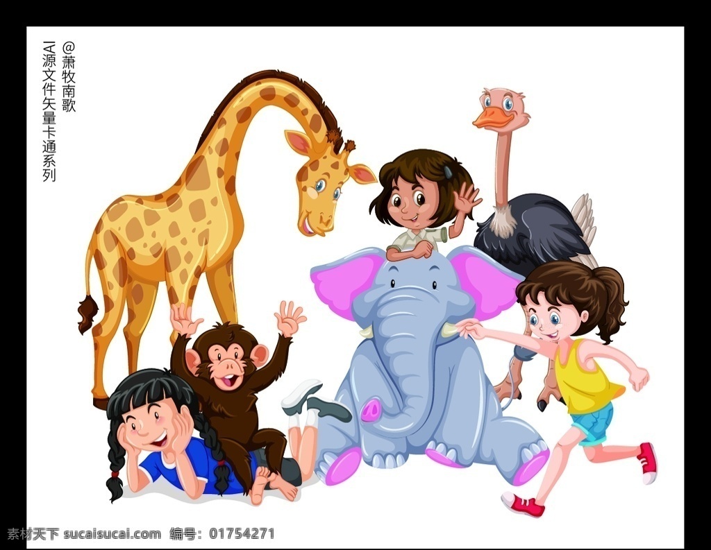 动物 人物 卡通 矢量 源文件 女孩 猴子 长颈鹿 大象 鸵鸟 动物园 矢量卡通 动漫动画 动漫人物