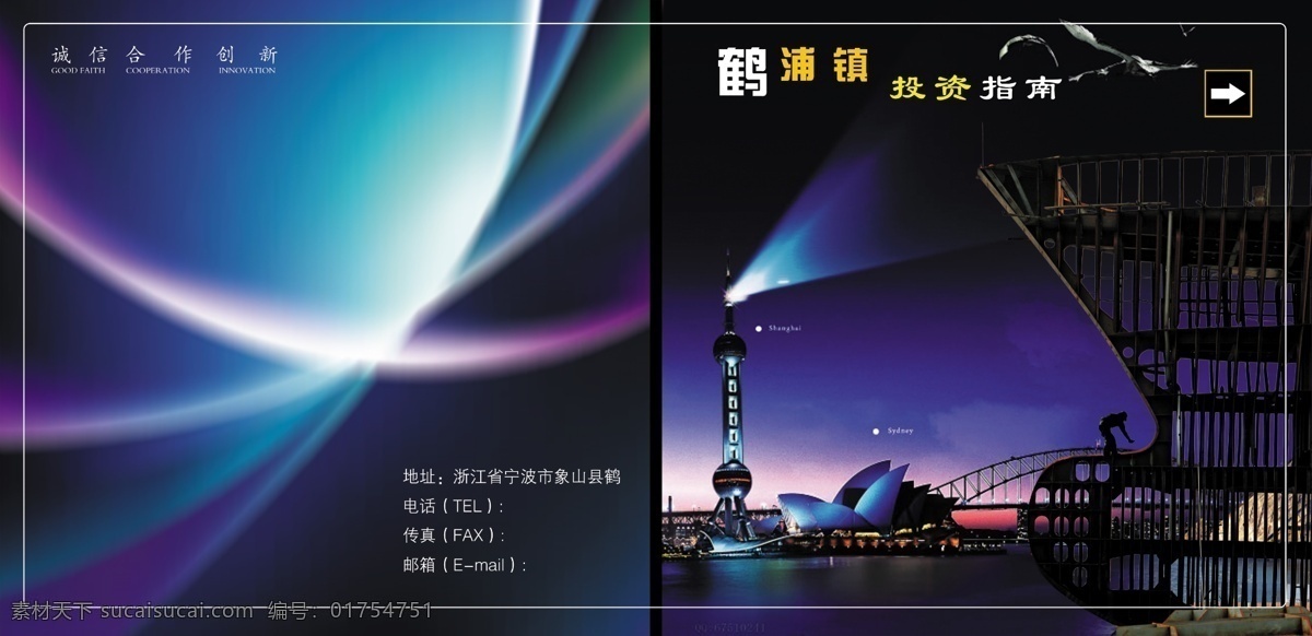 投资指南 城市 船 大雁 灯塔 封底 封面 光线 广告设计模板 夜景 桥 画册设计 源文件库 其他画册封面