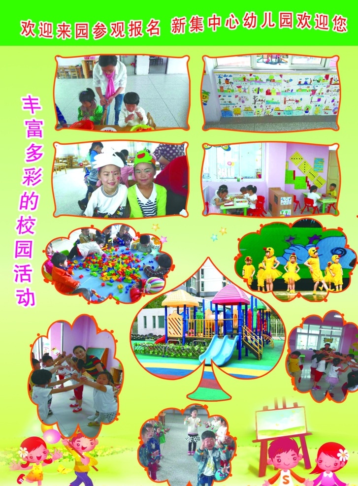 幼儿园彩页 彩页 绿色背景 幼儿园 图片造型 儿童 招生 ps素材 分层