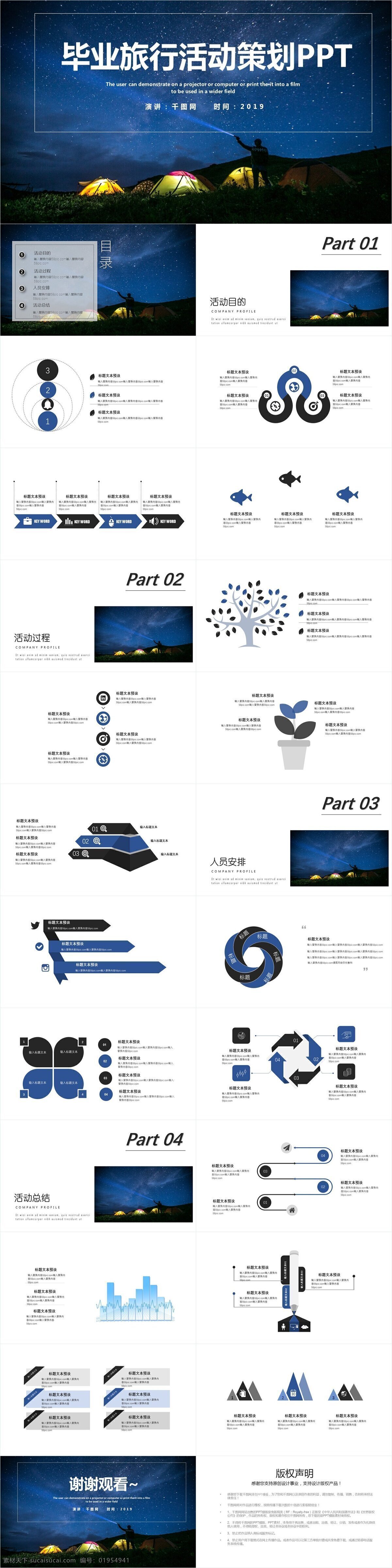 创意 毕业 旅行 活动策划 模板 简约 时尚 营销策划 活动宣传 推广 活动组织方案 方案策划 商业策划 毕业旅行