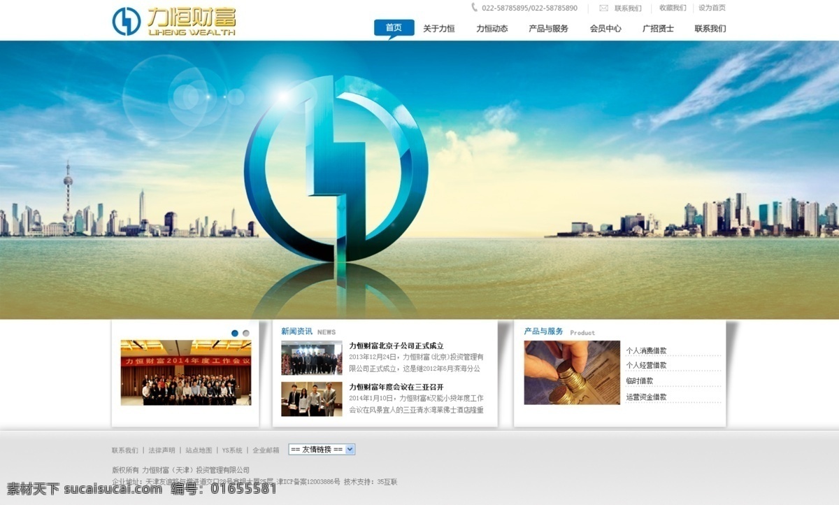 金融 行业 网站首页 大气 企业站 首页 财富 web 界面设计 中文模板 白色