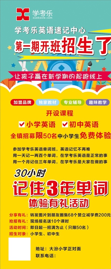 学考乐展架 学考乐标志 招生展架 开学展架 英语展架 清晰展架 cdr文件