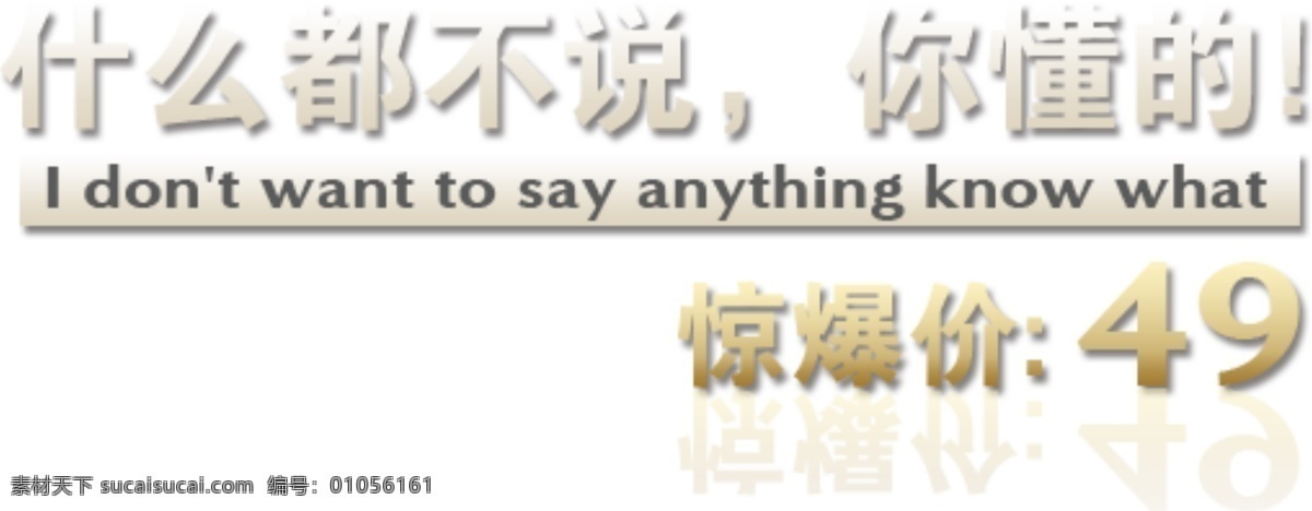 淘宝 海报 文字 什么 都 不说 惊爆 文字素材 淘宝素材 淘宝促销标签