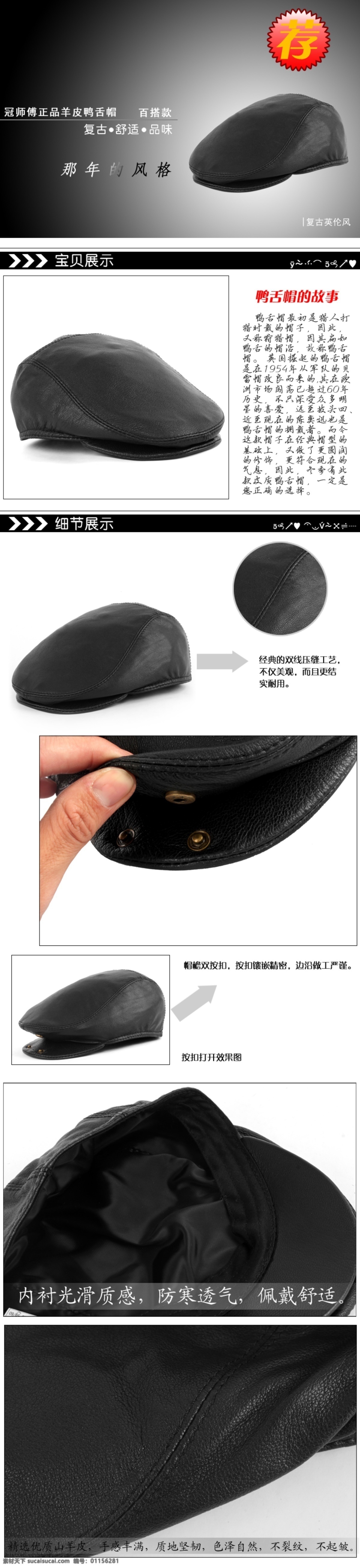 男帽子详情页 描述页 黑色帽子素材 白色