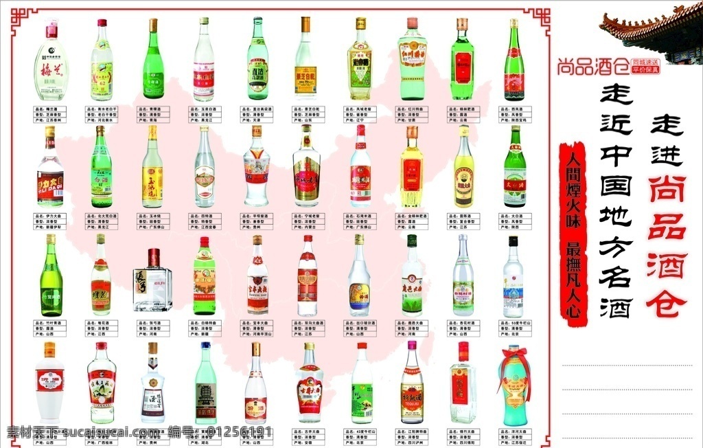 中国 地方 名酒 广告 中国地方名酒 酒仓广告 老酒 酒不干胶印刷 名片卡片