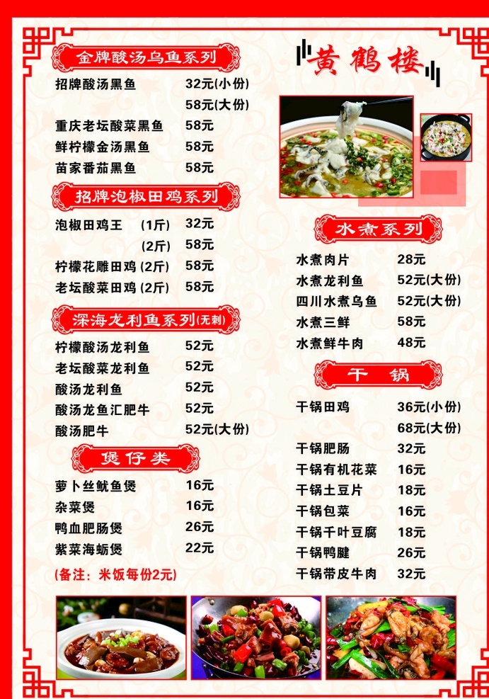黄焖鸡米饭 a4菜单 单页菜单 菜单设计 菜单菜谱 饮食文化